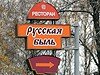 Проверено REST-PORTAL: Ресторан «Русская быль»