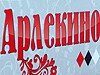 Проверено REST-PORTAL: Пиццерия «Арлекино»