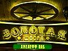Проверено REST-PORTAL: Хмелёфф паб «Золотая шпора»