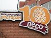 Проверено REST-PORTAL: Мексиканский ресторан «10 Песо»