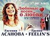 ������� ������ Feelin's &laquo;������� ����� � �����&raquo;. �������� ����������������