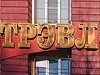 Проверено REST-PORTAL: Ресторан «Трэвл»
