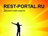 Заказ дисконтной карты REST-PORTAL.RU