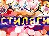 Танцевальная ретро-вечеринка «Стиляги»