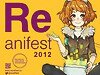 Фестиваль японского анимационного кино Reanifest