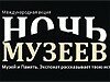 «Ночь музеев» в Рязани