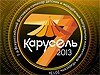 Театральный фестиваль «Карусель 2013»