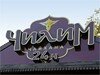 Проверено REST-PORTAL.RU: Чайхана «Чилим»