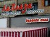 Проверено REST-PORTAL: Кафе «Ла Плаза»